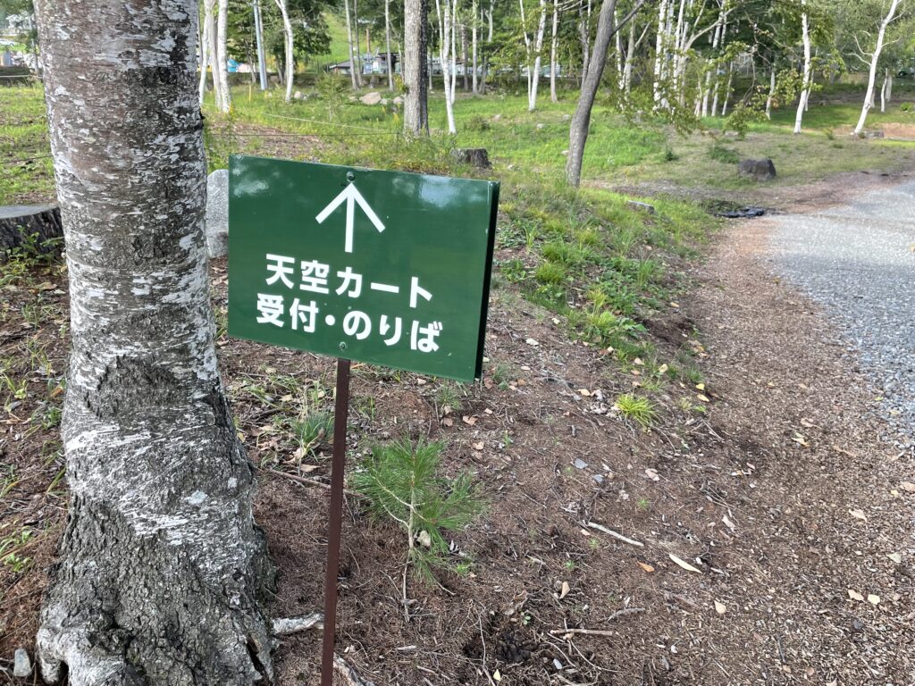 【富士見高原キャンプ場】花の里キャンプ場　天空カート